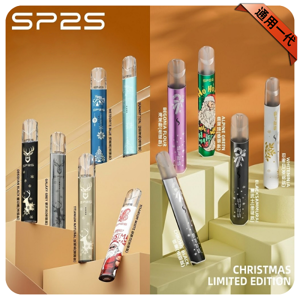 SP2S 聖誕限定版主機 | 通用一代電子煙煙彈 | 節日限定款